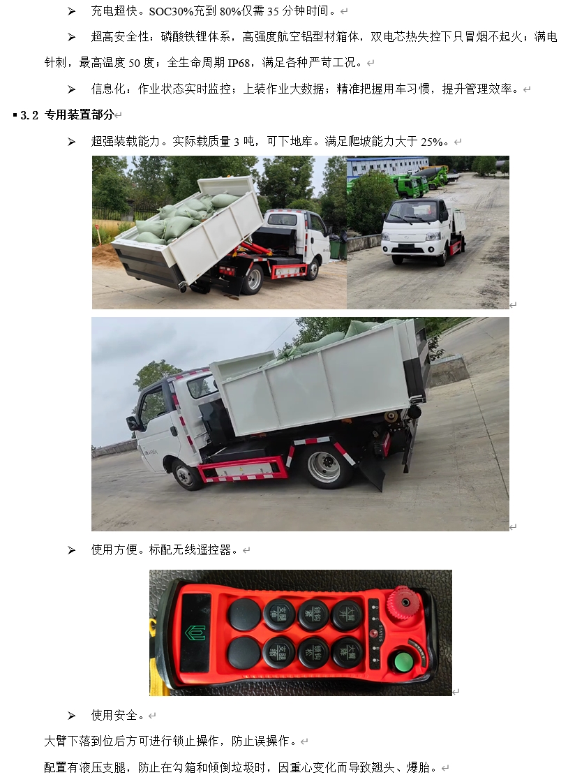 4.5t純電動(dòng)車廂可卸式垃圾車